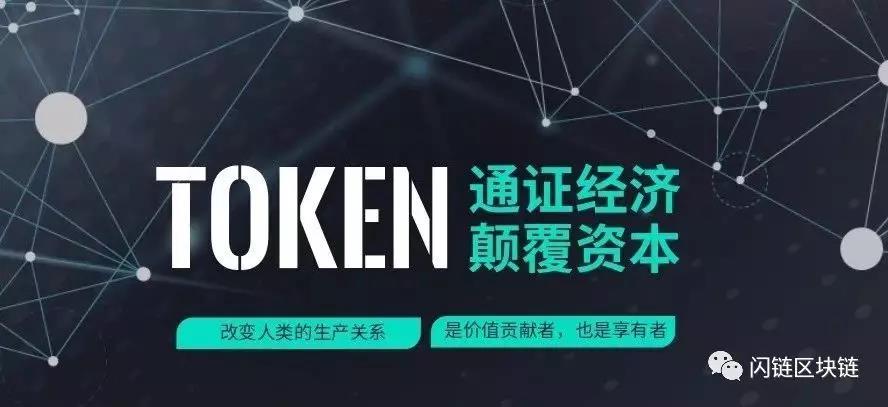 金年会全新版平台公告,Token经济交易量再创新高