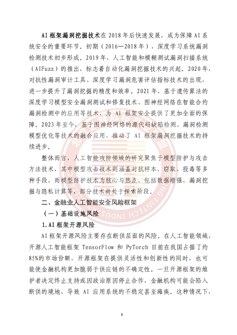 关于行业分析指出，智能合约或将改变传统金融格局的信息