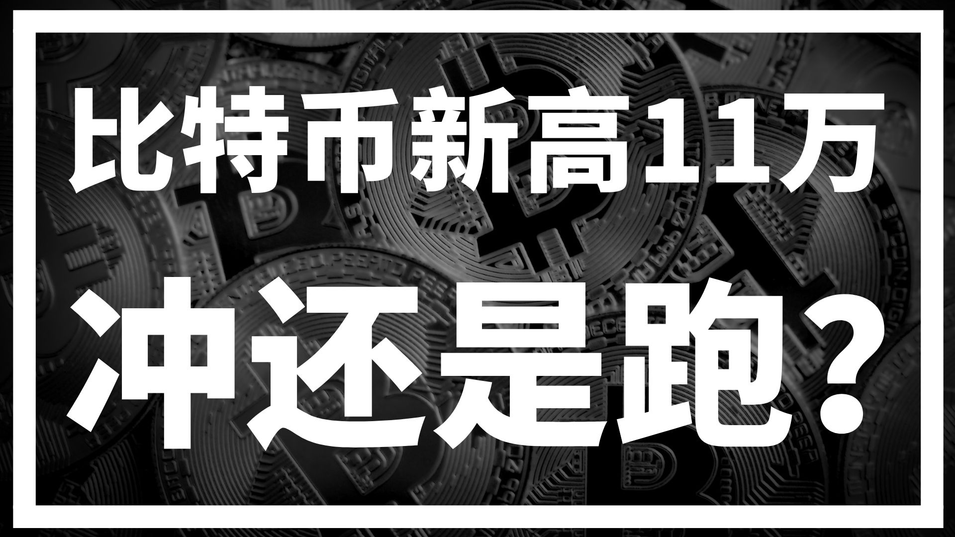 jinnianhui全新版主流媒体报道，比特币交易量再创新高