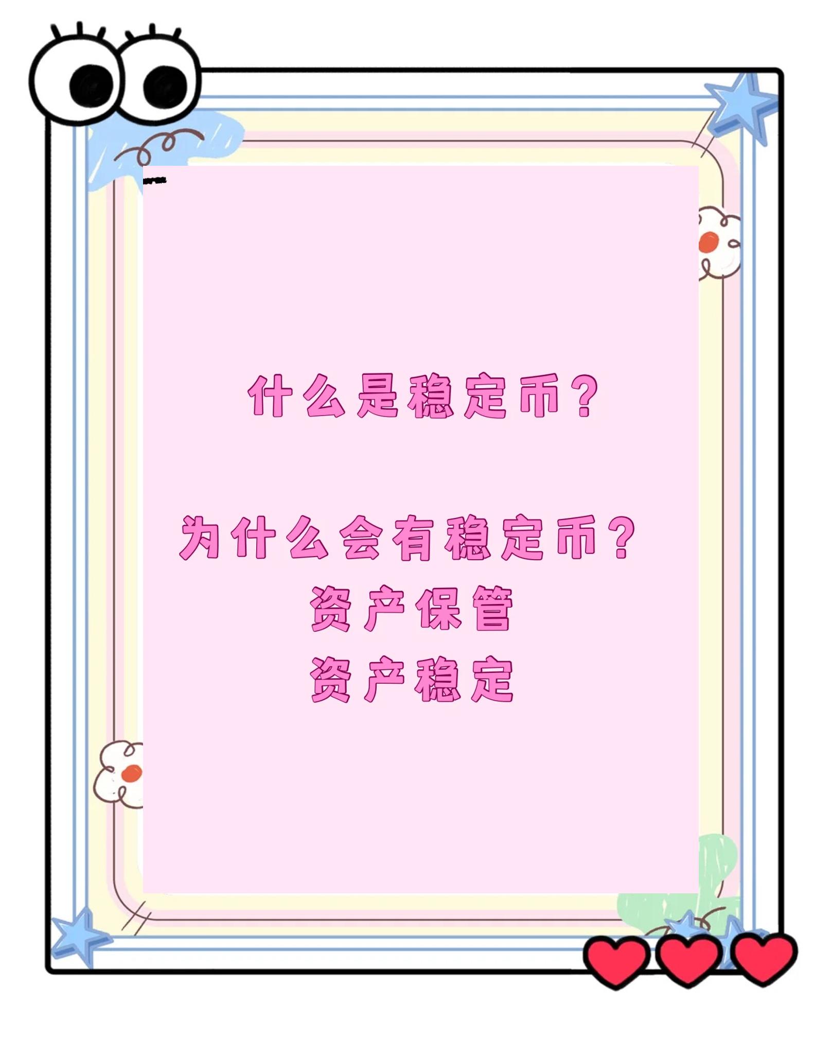 金年会全新版包含稳定币成为市场焦点生态链更加完善，投资者需谨慎布局。的词条