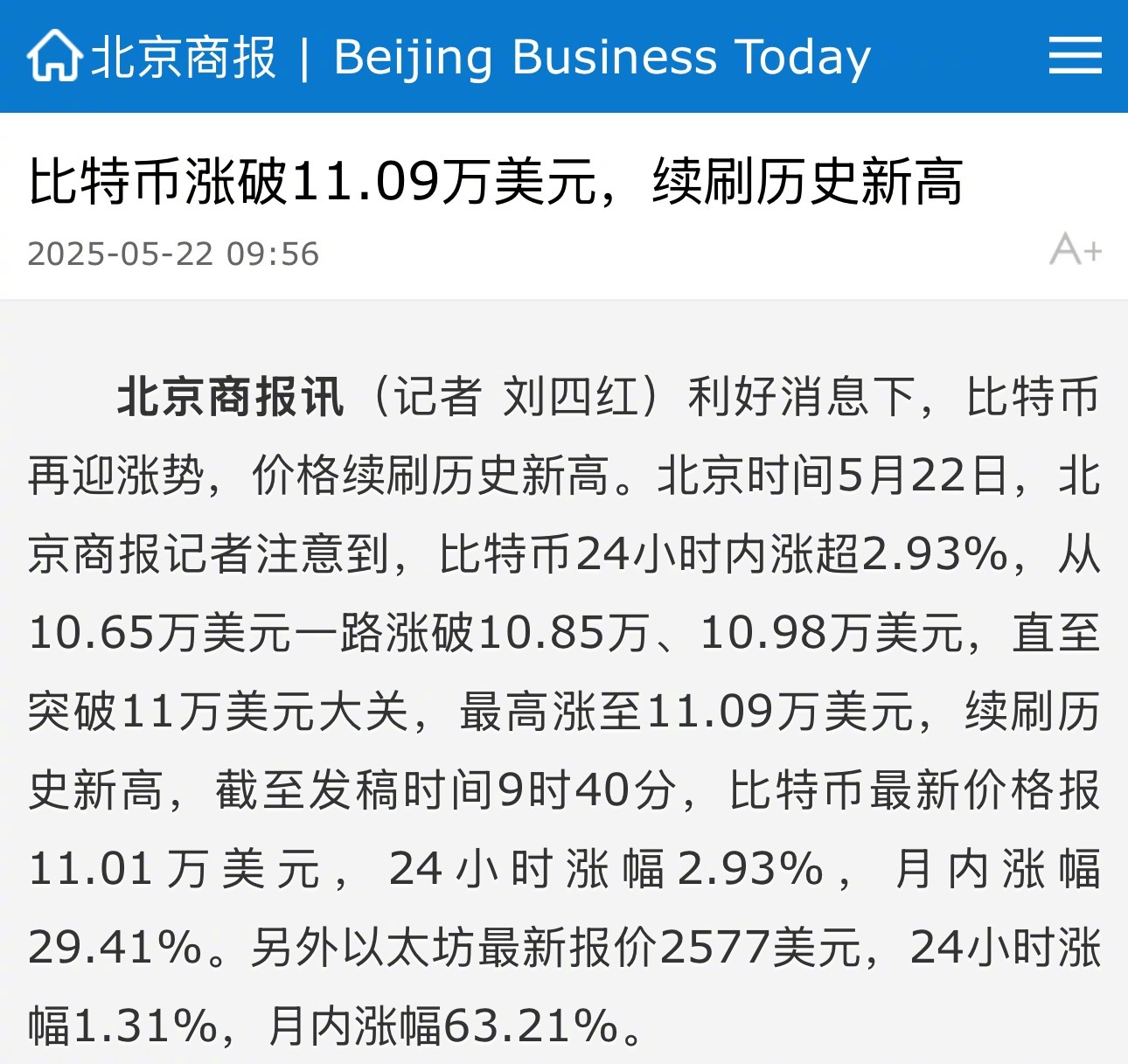 jinnianhui全新版比特币上扬势惊人，一夜飙升295%，加密市场沸腾的简单介绍
